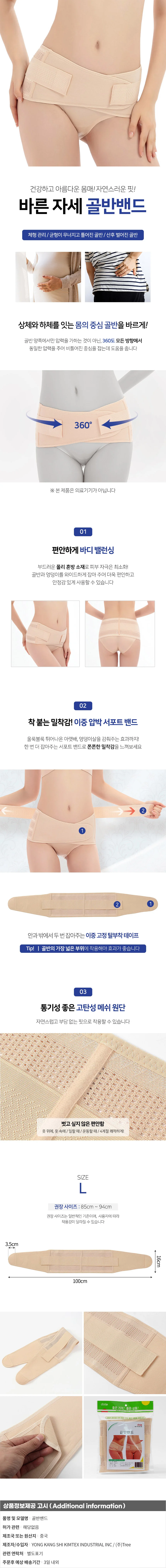 참바른 자세 골반밴드 L 베이지 기능성밴드 골반압박밴드 상세1