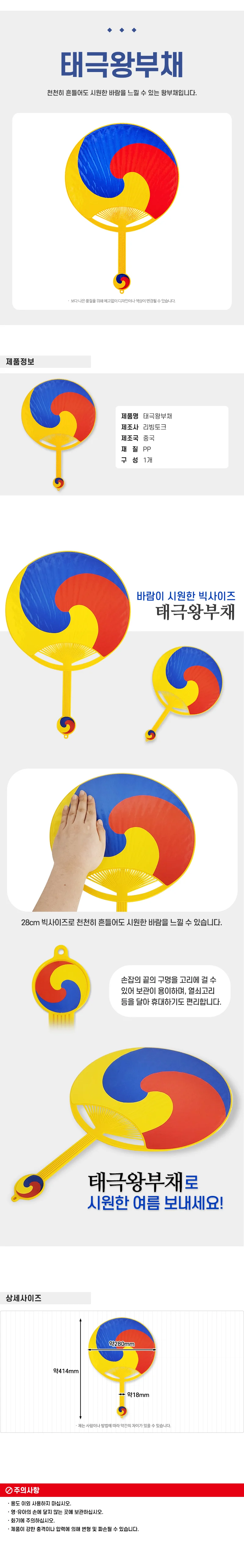 삼태극 종이부채 손부채 28cm 태극왕부채 전통 여름 상세1