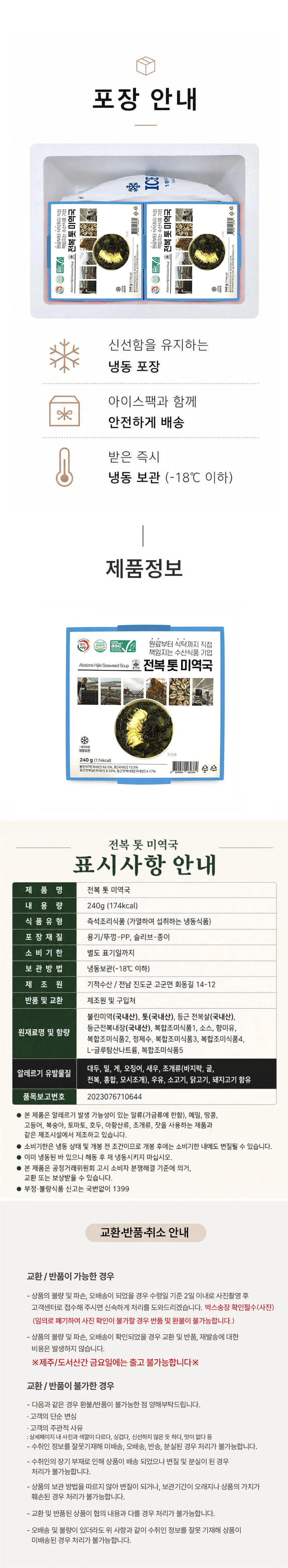 전복 톳 미역국 240g x 12팩 상세3