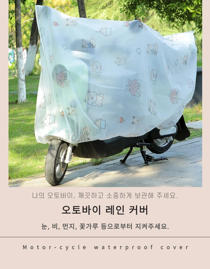 오토바이 PEVA 방수 커버 상세3