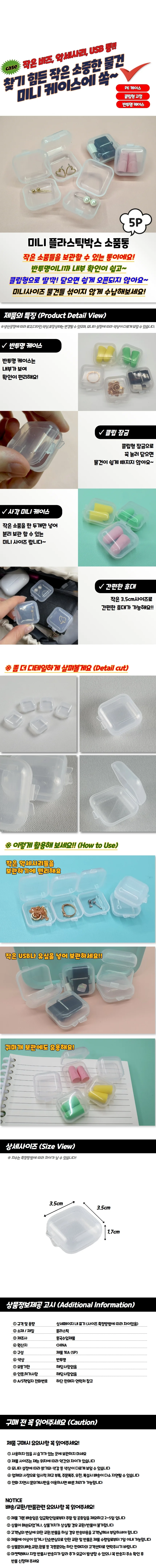 미니 플라스틱박스 소품통 세트 상세1