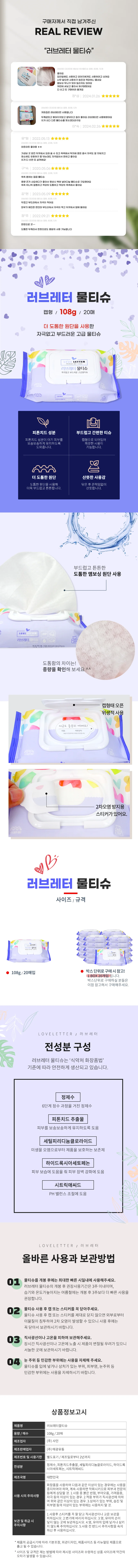 러브레터 아기물티슈 20매 5개 캡형 휴대용 엠보싱 도톰한 상세1
