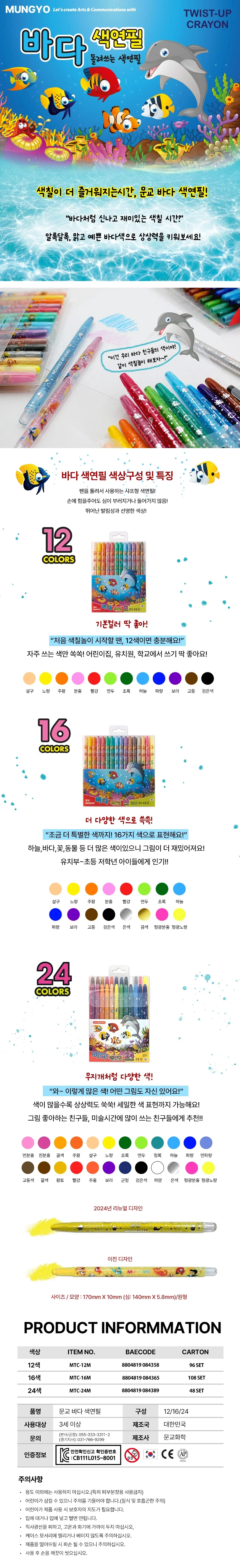 문교 바다 색연필 16색 새학기 준비물 이름표 견출지 세트 상세2