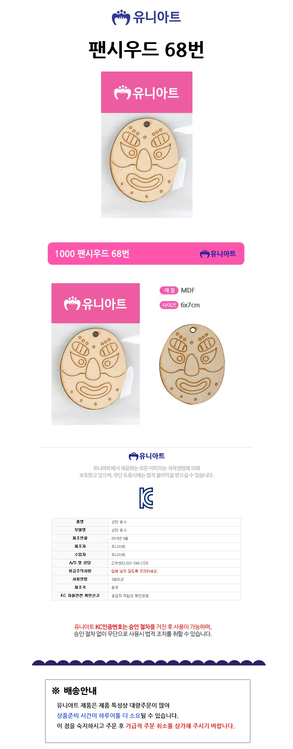 팬시우드 68번 (P0 색칠키트 공예재료 우드장식 상세1