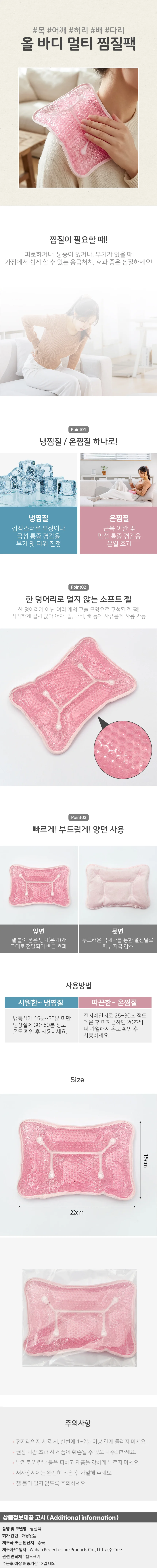올바디 멀티 냉온 찜질팩 목 배 허리 소프트 젤팩 상세1
