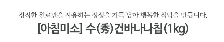 건바나나칩 1kgx3봉 상세2