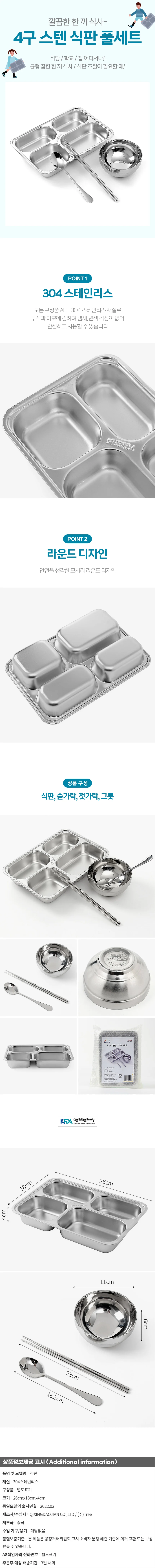 온키친 스텐 4구 식판 풀세트 (중) 병원스텐식판 상세1