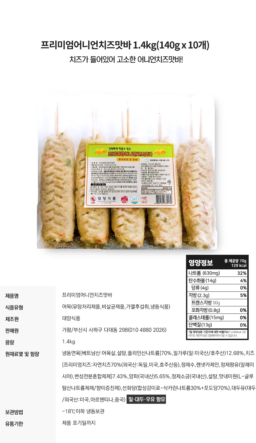 프리미엄 어니언 치즈말이 핫바 1.4kgX10봉(140gX100개) 상세1