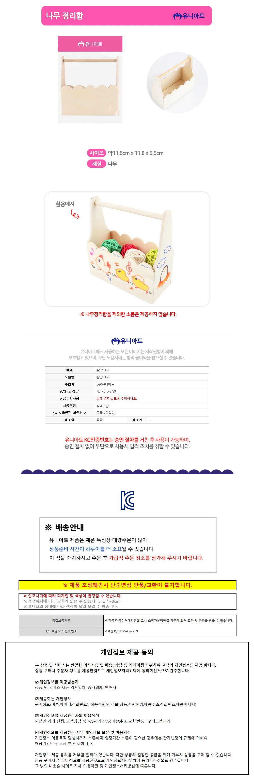 유니아트 (나무재료) 나무 정리함 상세1