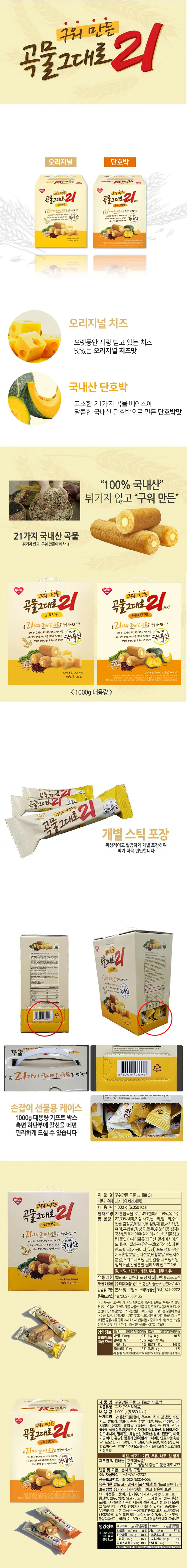 구워만든 곡물그대로21 오리지날 단호박 1000gx2개 상세3