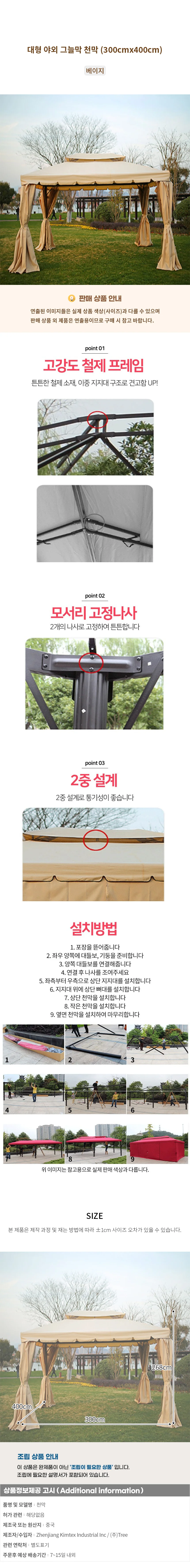 대형 야외 그늘막 천막 (300cmx400cm) (베이지) 상세1