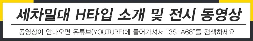 3S 세차밀대 세차걸레 세차용품 H타입 휘어진 디자인 상세4