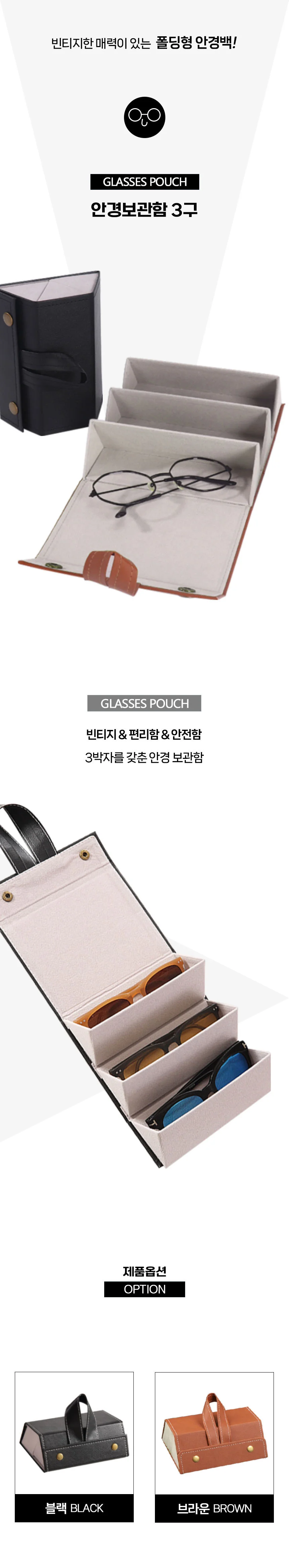 접이식 선글라스 보관함 3구 안경집케이스 가죽보관함 상세1