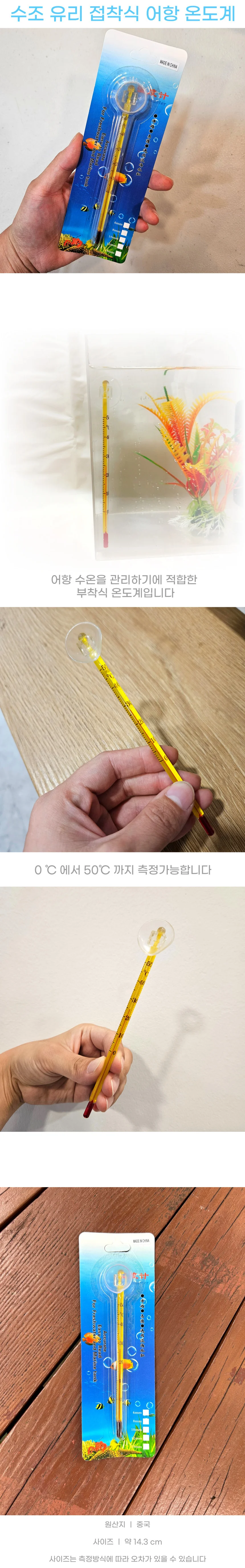 수온계 어항온도계 물 온도측정기 수온 수족관온도계 막대 상세1
