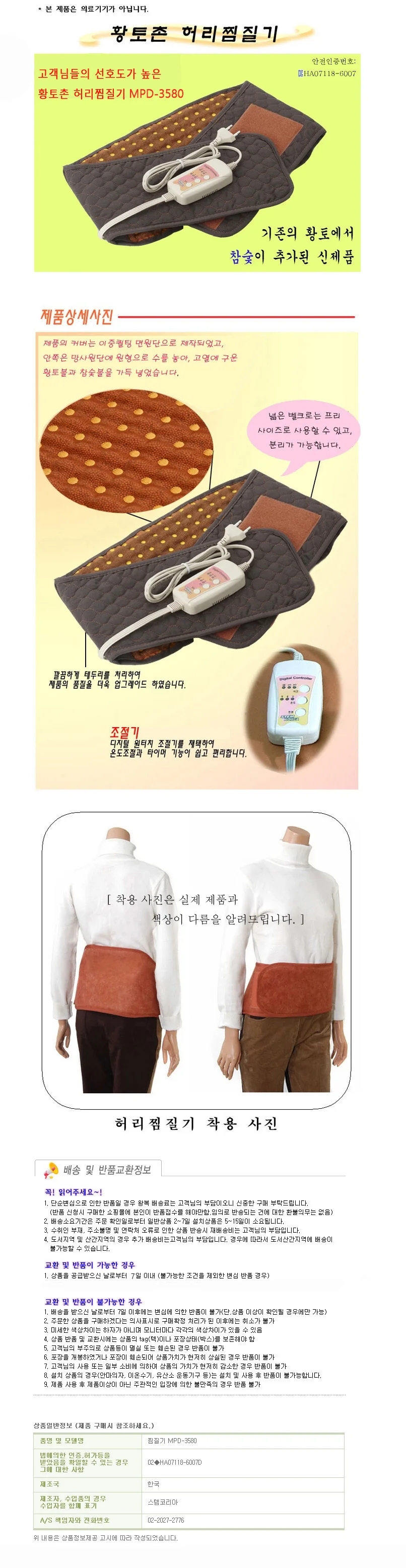 허리찜질기 황토볼 황토촌 허리 배 등 어깨 허리 온열 어깨 배 황토 상세2