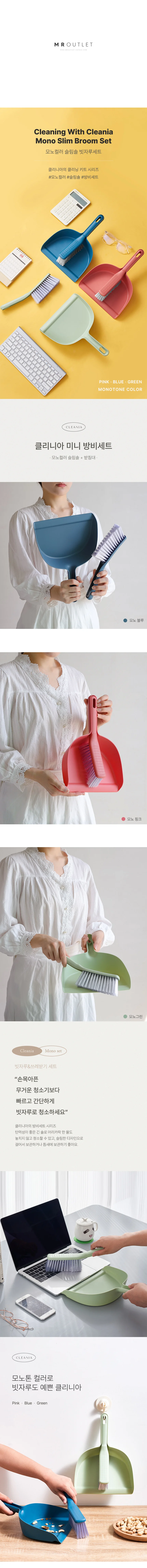 청소용품 클리니아 미니 방비 빗자루세트 3color 상세1
