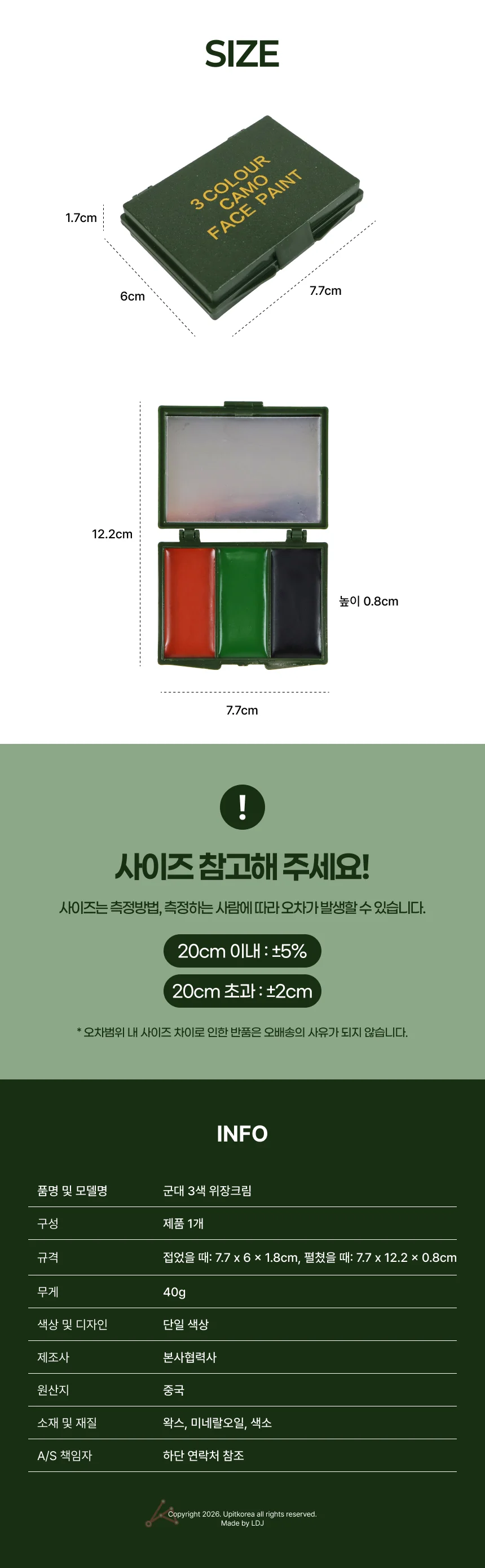 501933 위장크림 3색 군대 상세2