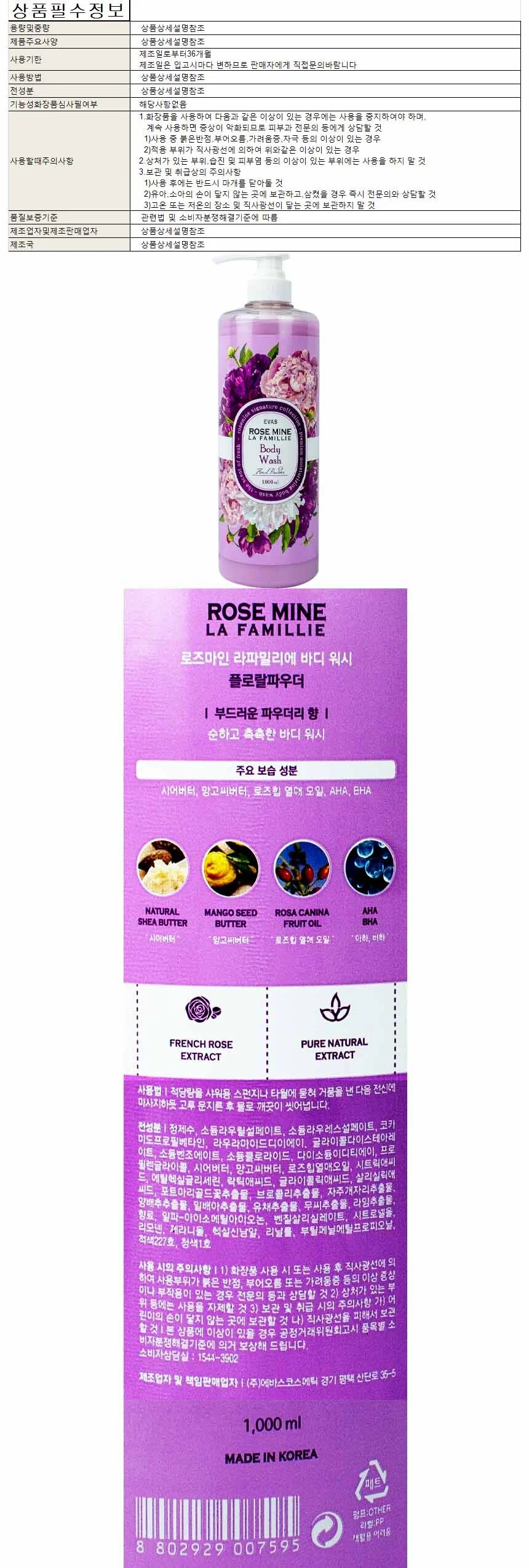 로즈마인 라파밀리에 바디워시 파우더리향 1000ml 상세1
