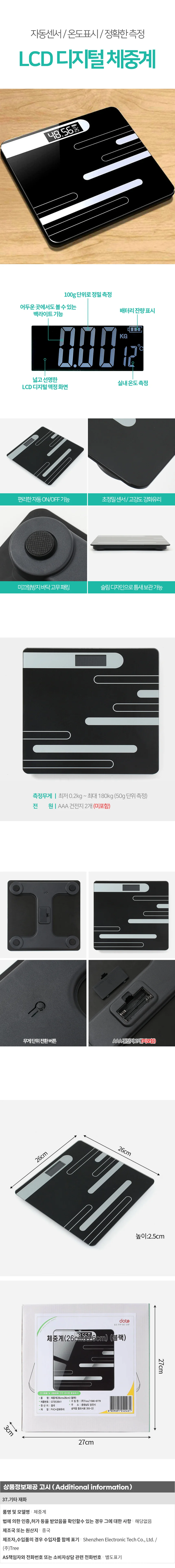 디지털 체중계 블랙 전자식체중계 리얼블랙 아이리버 상세1