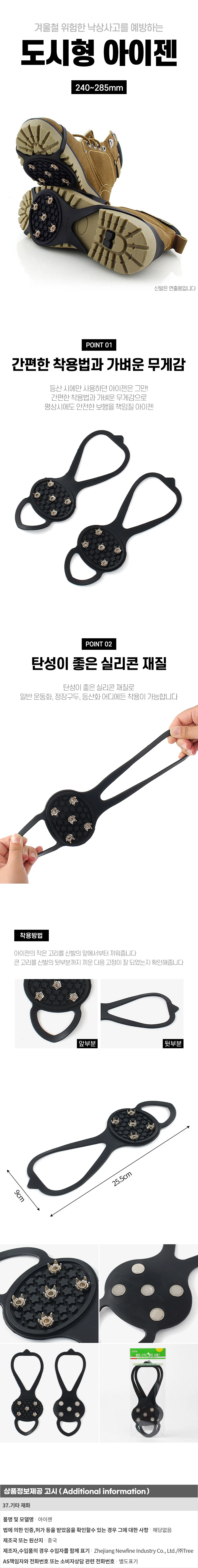 모스 미끄럼방지 아이젠(240~285mm)/ 도시형아이젠 상세1