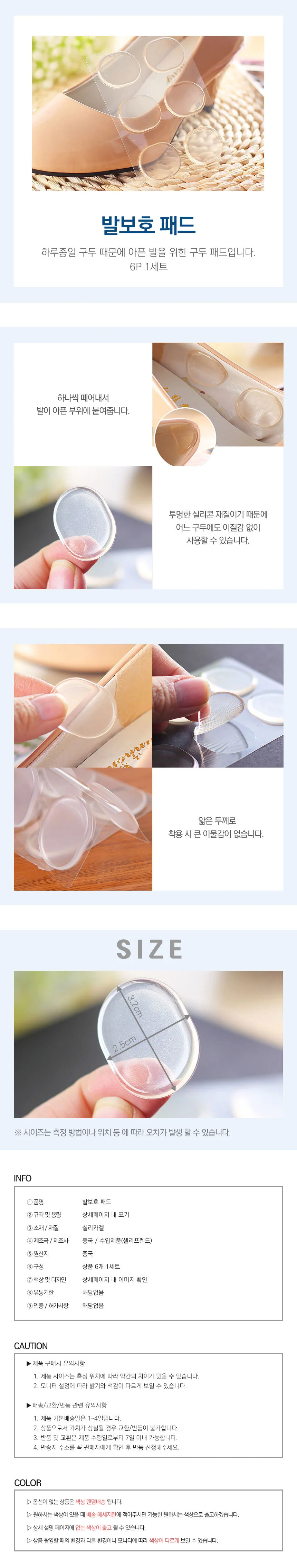 발보호패드 발쿠션 신발깔창 구두패드 발편한깔창 상세1