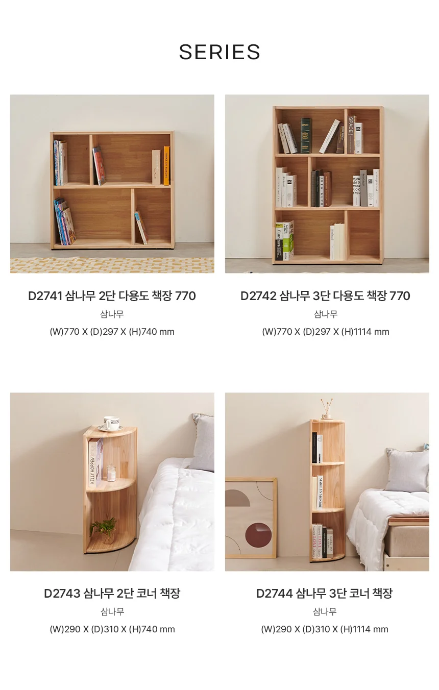 디포랙 삼나무 3단 코너 책장 상세5