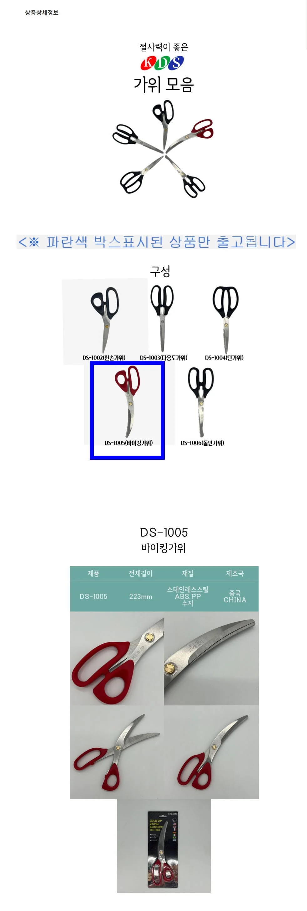 돌산 주방가위 닭고기 생선 고기 손질가위 바이킹 가위 상세3