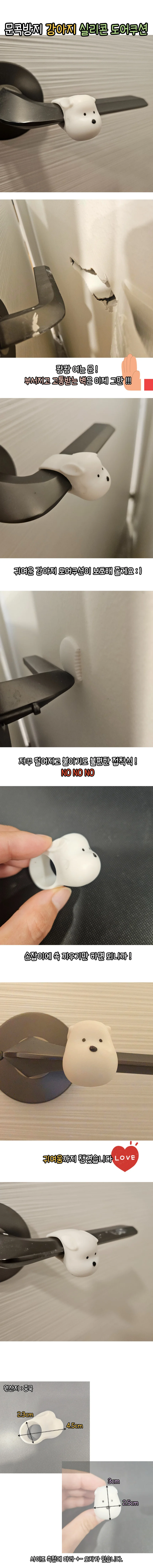 가드 문콕방지 강아지 도어쿠션 손잡이 실리콘 스토퍼 도어 범퍼 이사 무타공 보호대 문 벽지 선물 선물용 상세1
