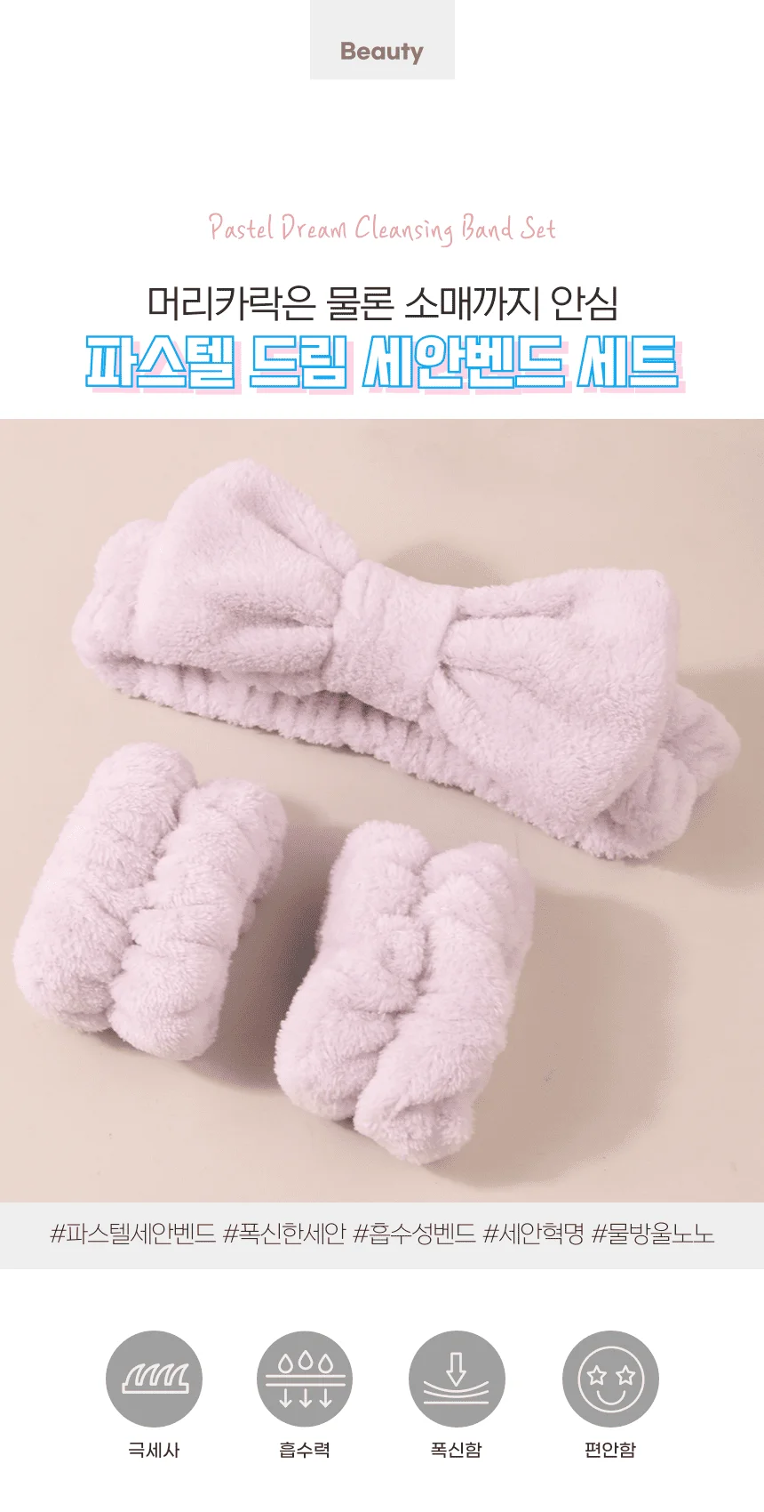 파스텔컬러 헤어벤드 화장소품 세수밴드 헤어밴드 상세1