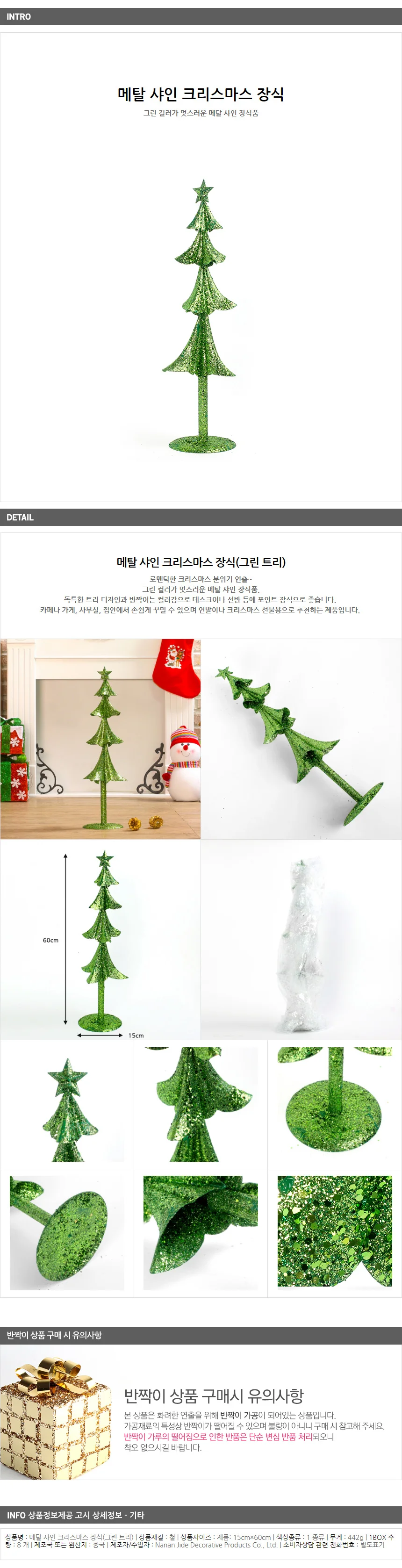 메탈 샤인 크리스마스장식(그린) 미니트리 성탄장식 상세1