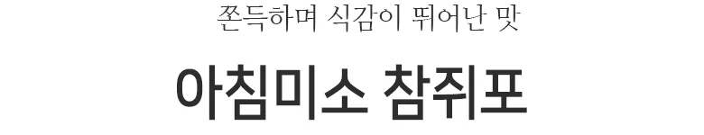 참쥐포 M 1kg 상세2