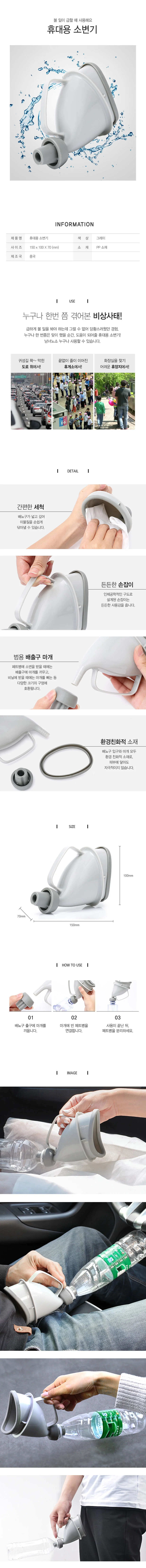 휴대용 소변통 요강 야외용변기 이동형변기 노인변기 캠핑변기 이동식변기 자동차소변통 자동차소변기 간이 상세2