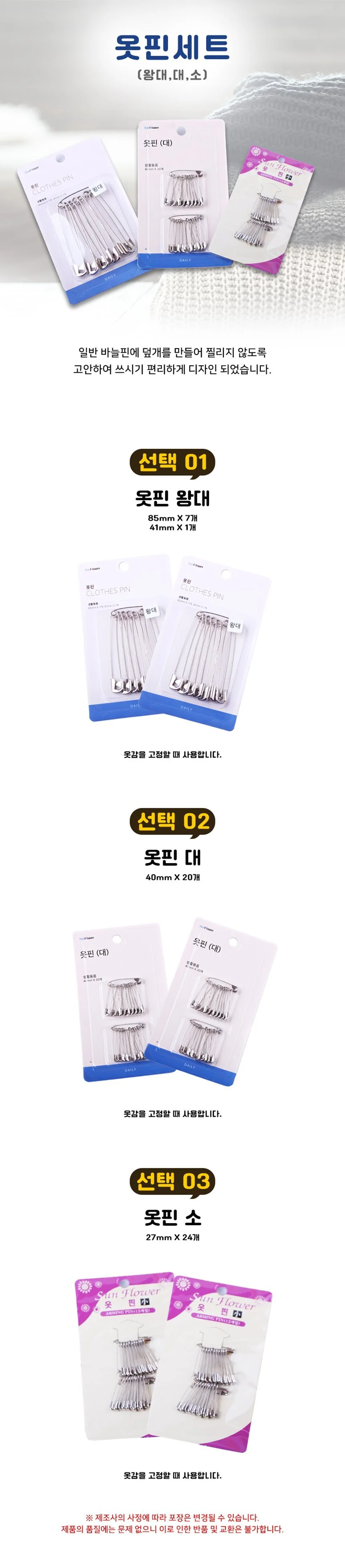 옷핀(특대)64mm 10개입 상세1