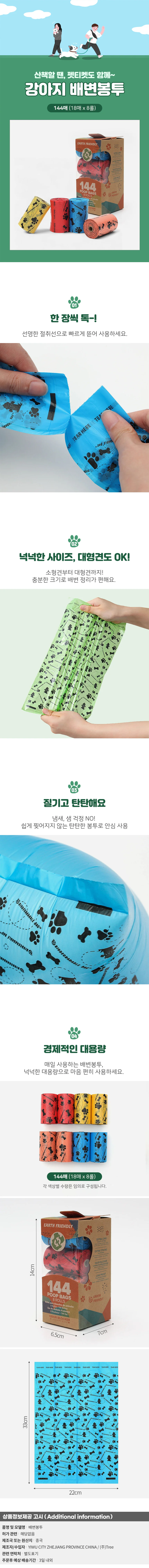 율이펫 강아지 배변봉투 144매 반려견 풉백 상세1