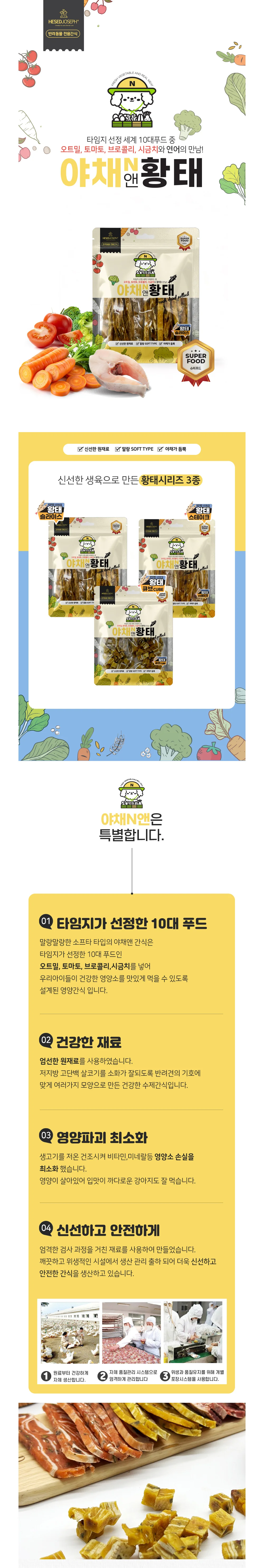 (3개묶음)야채앤 황태 스테이크160g 상세2