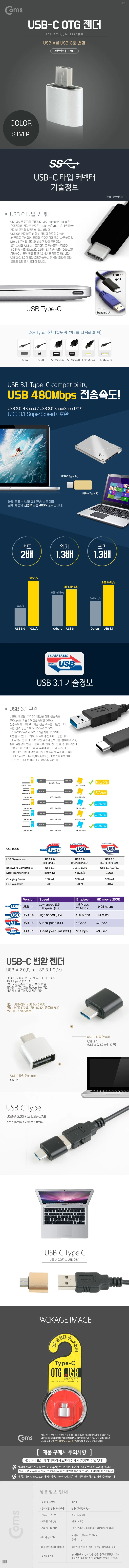 스마트폰 OTG 젠더 USB A to USB 3.1 C타입 변환 실버 상세2