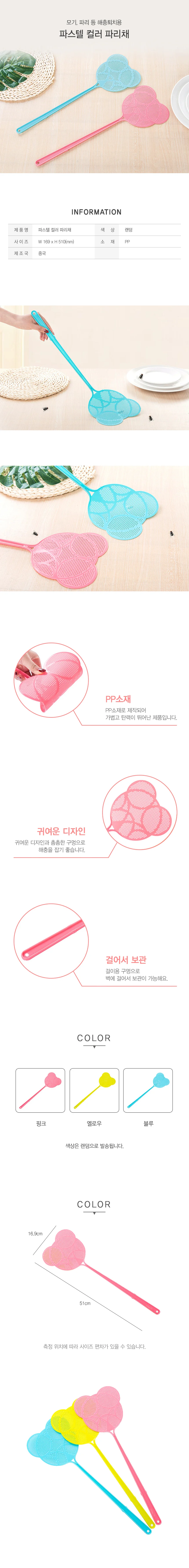 모기 벌레 파리 잡기 제거 퇴치 모기채 파리채 RD-10251 상세1