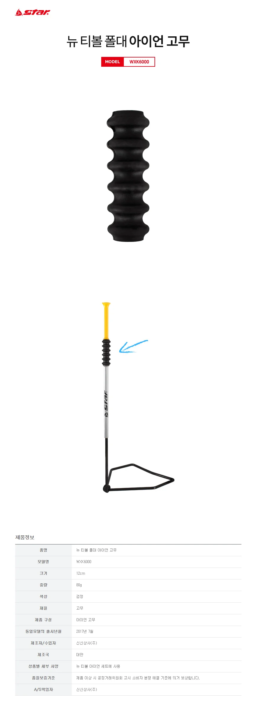 폴대기둥 티볼완충대 티볼 폴대 아이언 고무 12cm 1개 상세1