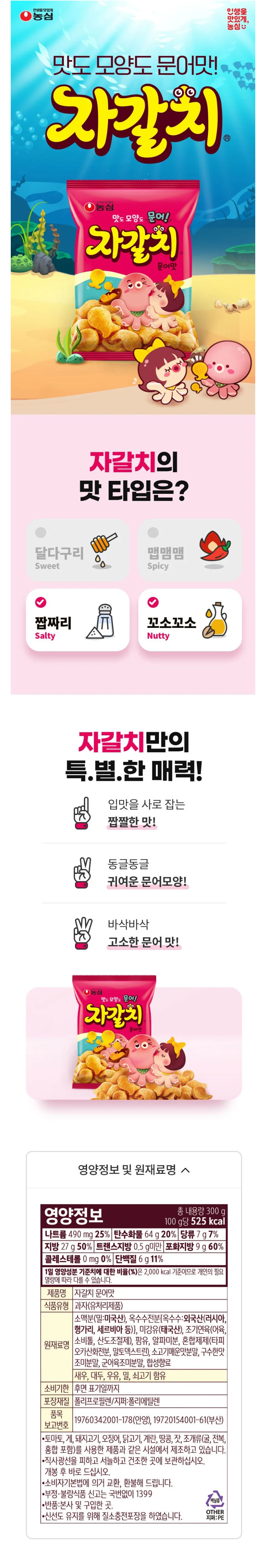 자갈치 문어맛 300g 농심 상세3