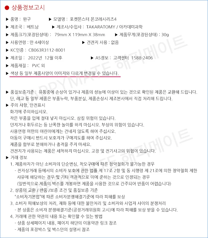 포켓몬스터 뜨아거 피규어 어린이 장난감 선물 상세4