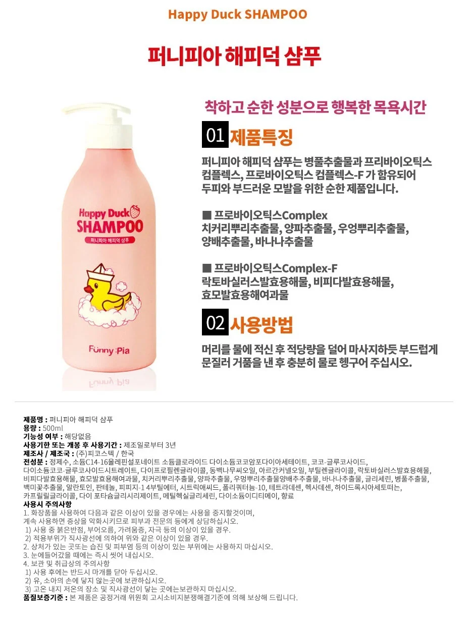 퍼니피아 아기샴푸 해피덕 키즈 유아 샴푸 500ml 상세2