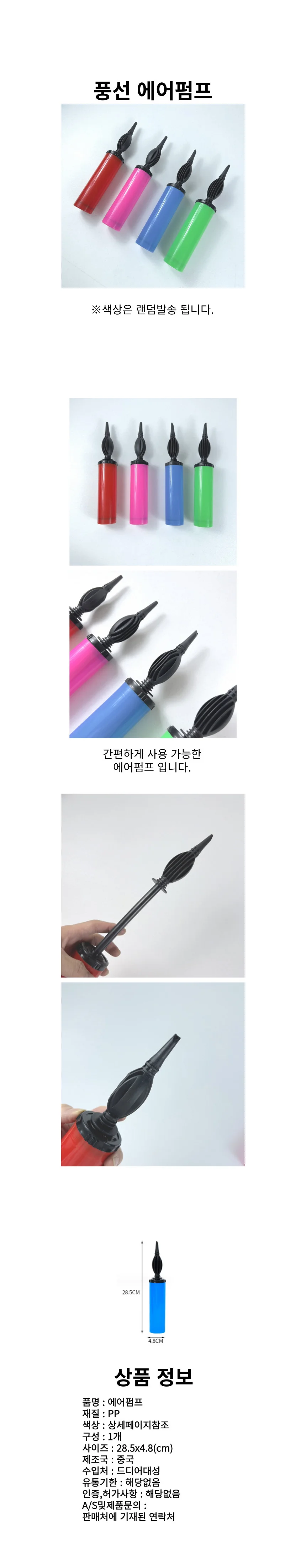 풍선 수동 에어 손펌프 공기주입기 상세1