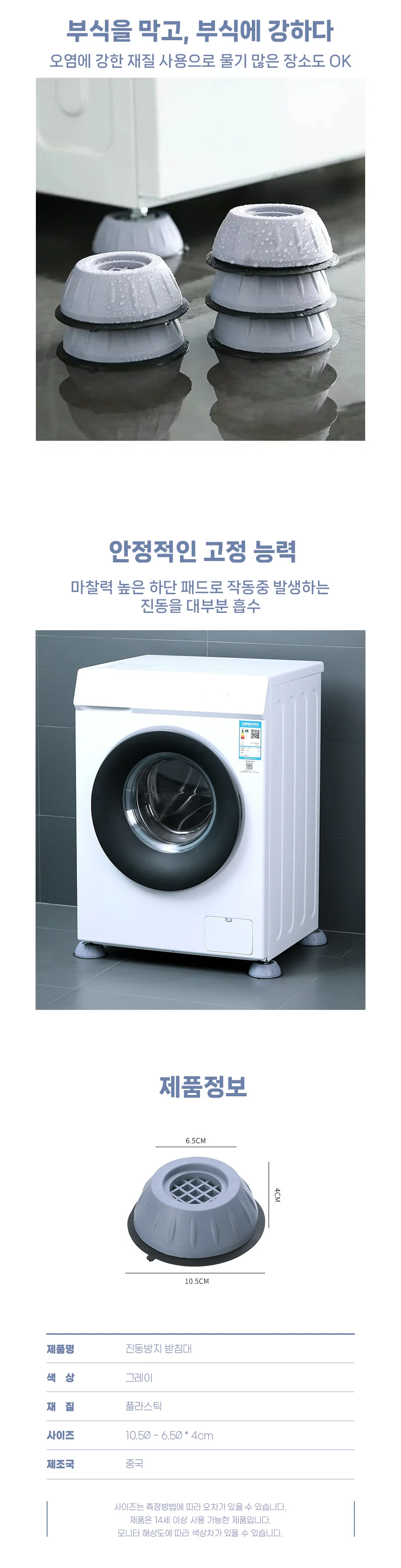 세탁기 받침대 흔들림방지 서랍장패드 드럼세탁기받침대 세탁기소음패드 가구패드 상세2