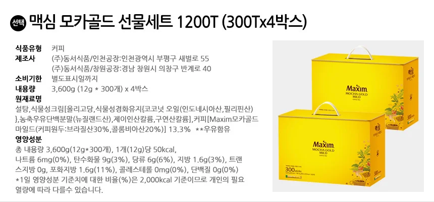 맥심 모카골드 선물세트 1200T (300Tx4BOX) 상세2