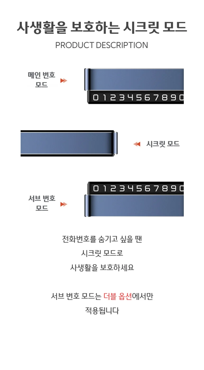 듀얼주차번호판 슬라이딩 차량주차번호판 시크릿 숨김 상세4