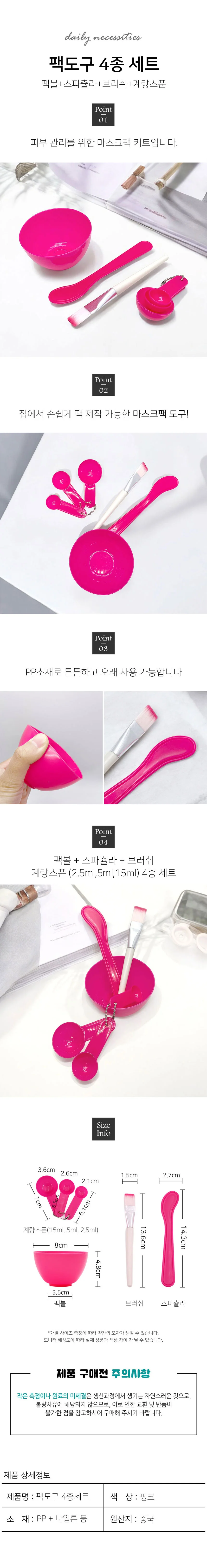 마스크팩 도구 세트 셀프 피부관리 미용도구 상세1