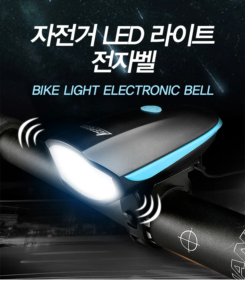 ACEPEED 자전거 라이트 전자 벨 후레쉬 전조등 상세2
