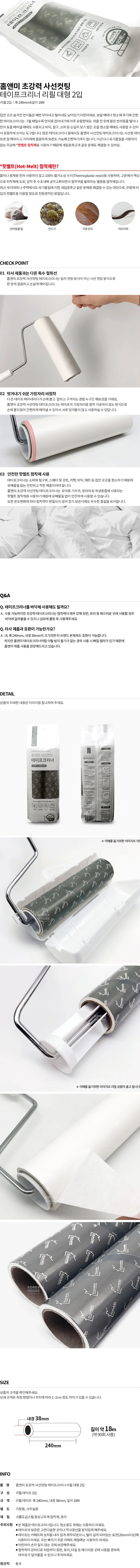 사선컷팅 테이프클리너 돌돌이 대형 리필2개 24cm 상세2
