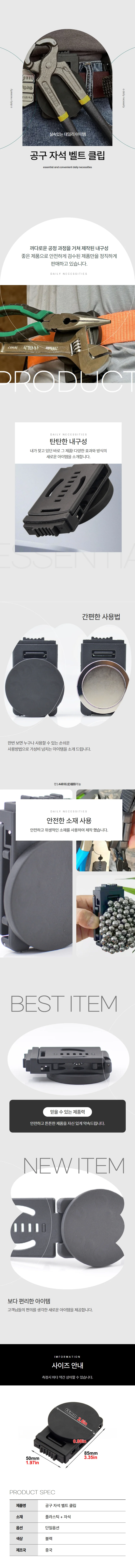 공구 허리벨트 자석 클립 홀더 상세1