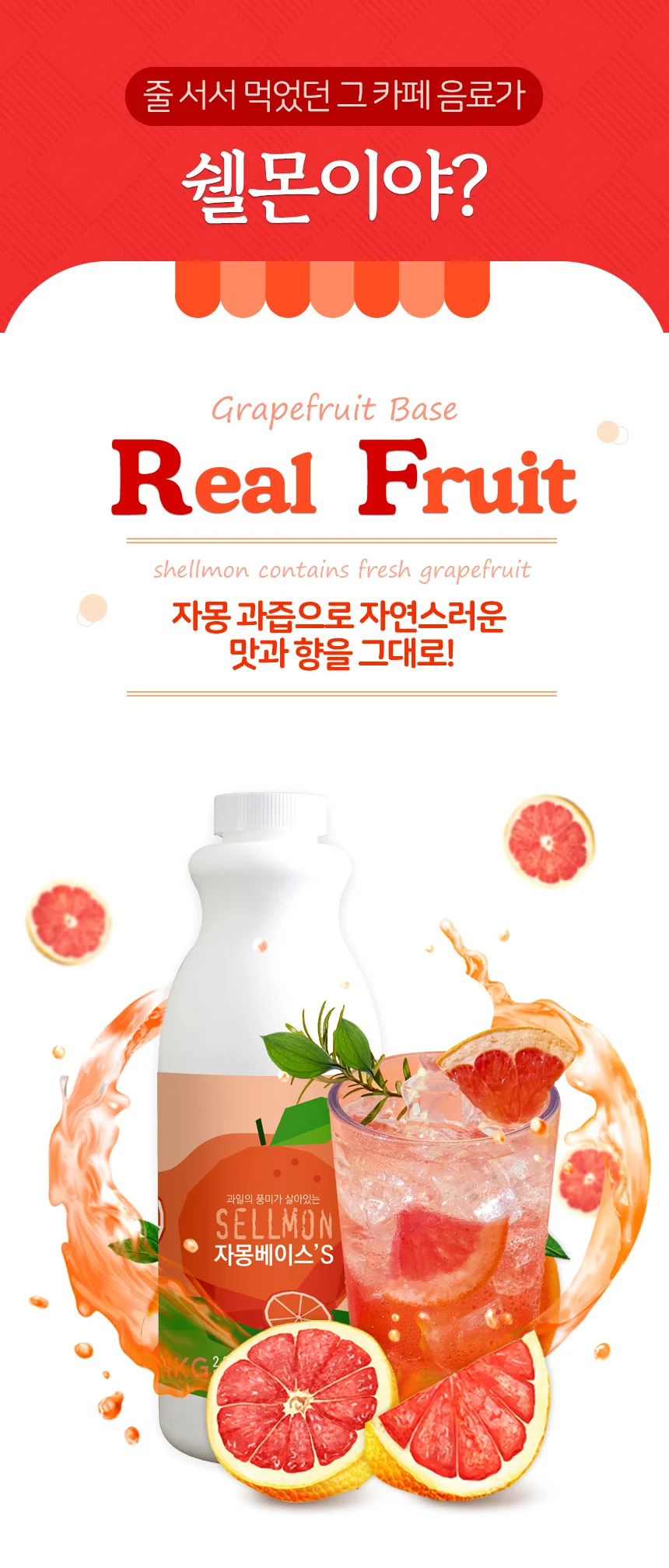 쉘몬 과일 농축액 액상타입 베이스 1kg 모음전/시럽/원액/에이드 상세5
